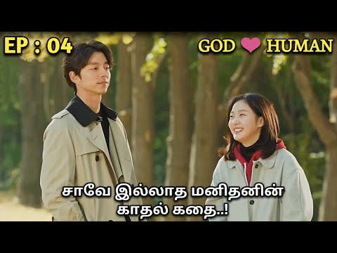 GOD❤️HUMAN |EP : 04| சாவே இல்லாத மனிதனின் காதல் கதை..! |MXT Dramas Reviews|Mxt|Mr Xplainer