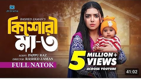 Kishori Maa 3 | কিশোরী মা ৩ | Athena Adhikary | MA Salam | Saika Ahmed | Polin | Natok 2024 #natok