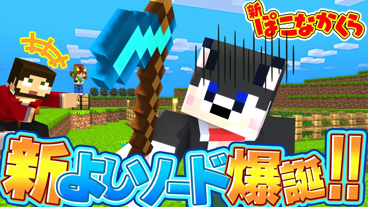 New Pokonakura #07] The strongest new weapon 