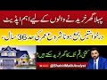 Italy News | Buying First Home | Applications Start Age Restriction 36 Years | Shahid Malik Analyst