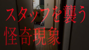 「劇場版 ほんとにあった！呪いのビデオ100」予告編