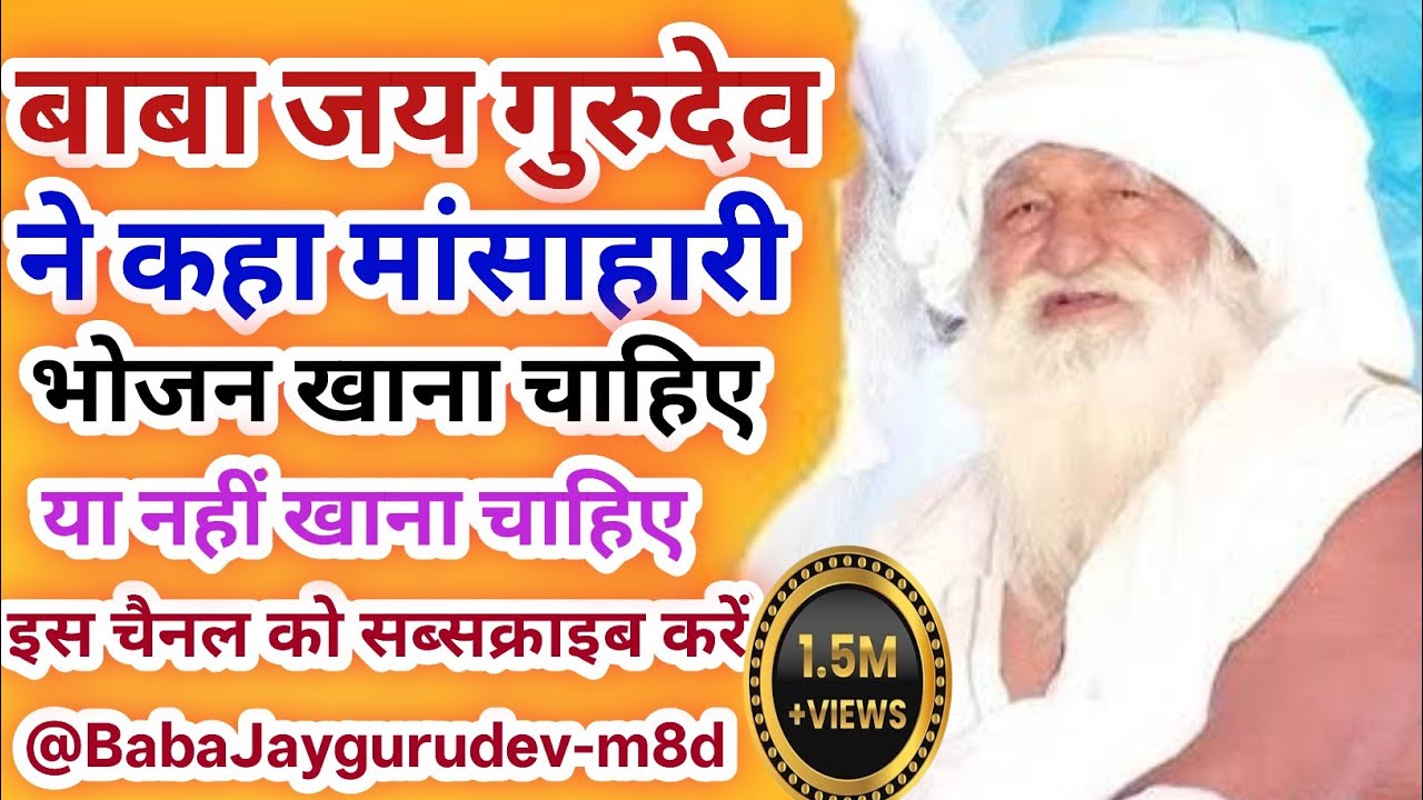 Jay Gurudev 2026 | Baba Jay Gurudev Latest Satsang | Spiritual Satsang Hindi