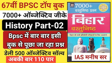 BPSC PRE Marathon Class | Bihar Special | BPSC 2021 Exam | Most Important Questions,