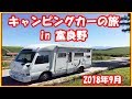 Download キャンピングカーの旅 in 富良野 2018年9月 キャンピングカーの旅 in 富良野 2018年9月