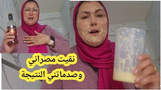 اجي نقي مصرانك 2×1 وجهك يصبح مرآت وصفة  للعيد