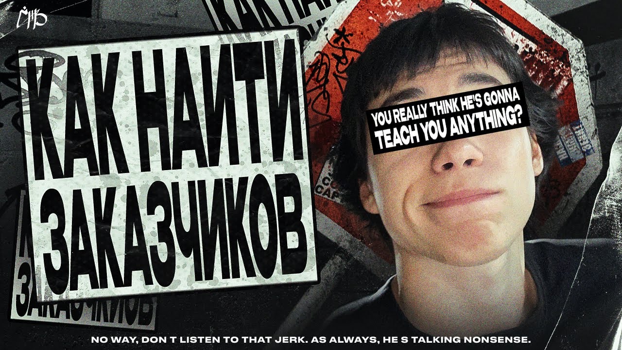 КАК НАЙТИ ЗАКАЗЧИКОВ ДИЗАЙНЕРУ??? - YouTube