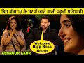 Bigg Boss 19 के पहली प्रतिभागी बनी Ashnoor Kaur | Bigg Boss 19 New Promo | Bigg Boss 19 Contestants