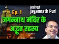            jagannath puri ep1  hg amala krishna pr