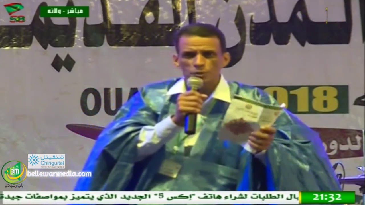 مشاركة الاديب الدوه ولد بنيوك في الامسية الاولى من النسخة الثامنة من مهرجان المدن القديمة بولاته