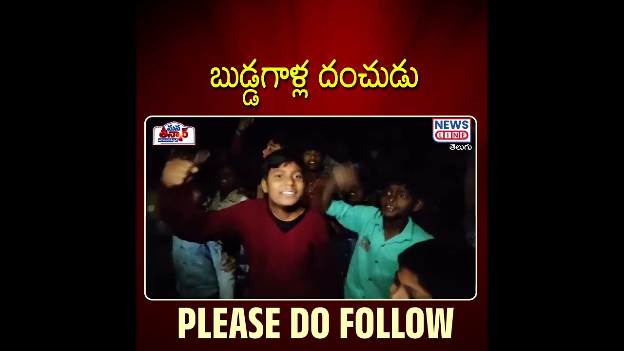 బుడ్డగాళ్ల దంచుడు..🔥🔥 | school students protest | CM Revanth Reddy | Mana Teenmar