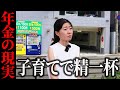 【年金のミライ】子育てで精一杯で老後なんて…45歳事務職女性と27歳起業家男性の年金インタビュー