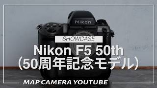 中古)Nikon (ニコン) F5 50th（商品ID：3717019199416）詳細ページ