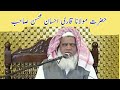 Momino Bolo Bolo Basad Ehtiraam رب صل وسلم عليه مدام Qari Ahsan Mohsin
