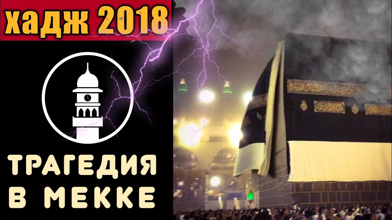 Хадж на авто