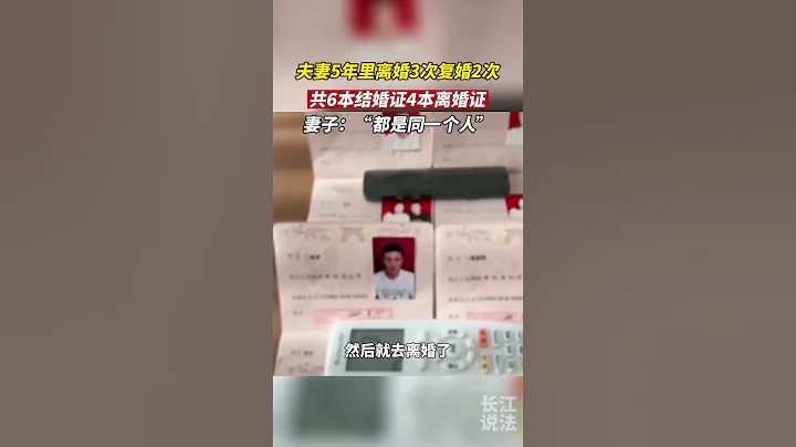 女子晒6本结婚证4本离婚证：因为琐事离婚后又复婚，一直都是同一个人，好多人还以为我们是办假证的！ - 天天要闻