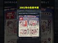 全部当たってるわ#twitter #shortsfeed #shorts #未来