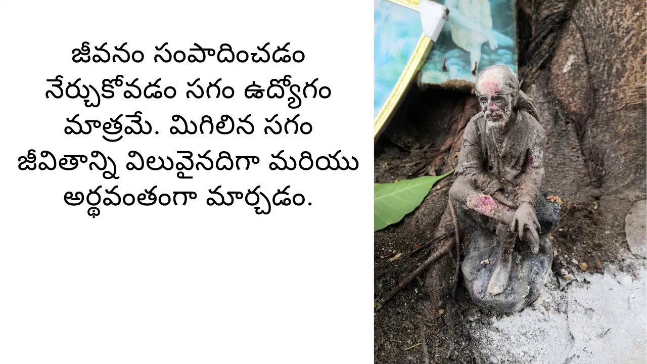 Sai Baba Quotes In Telugu. సాయి బాబా కోట్స్. YouTube