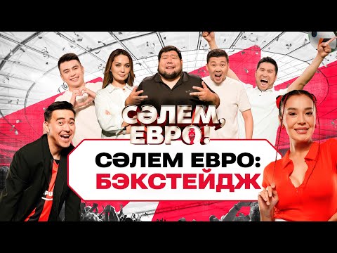 «СӘЛЕМ, ЕВРО!»: BACKSTAGE ВЫПУСКОВ | КАК СНИМАЕТСЯ ЛУЧШЕЕ ШОУ КАЗАХСТАНА ПРО ЧЕ!