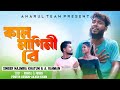     kal nagini re  bangla  new song  music  anarul team  2023