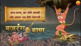 Bajrang Baan 3 Times By Rasraj Ji Maharaj