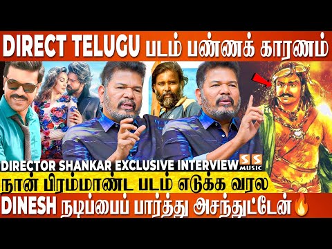 Director ஆகணும்னு சினிமாக்கு வரல, Hero ஆகணும்னு தான் வந்தேன், ஆனா... Director Shankar