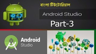 Celebrity Android App Development Bangla Tutorial  -3 - Tour of the Interface|Bangla Android Tutorial Profile