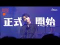 2025 11 08 Jazz Fest 自由爵士音樂節2025 陳卓賢 Mirror 正式開始 