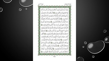 Sheikh Shuraim Sura Naml سورة النمل الشيخ سعود الشريم page 381