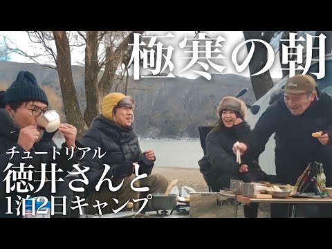チュートリアル徳井さんに人生相談&極寒強風の中、過酷すぎる朝食【徳井video × Like Saturday】