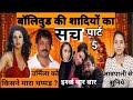 Ep 19 dark reality of bollywood marriages part 5 colorful superstar filmmakers