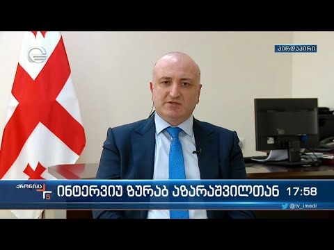 ინტერვიუ ჯანდაცვის მინისტრთან ზურაბ აზარაშვილთან