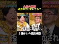 【神回】先生のモノマネをしてた大島#お笑い #お笑い芸人 #爆笑