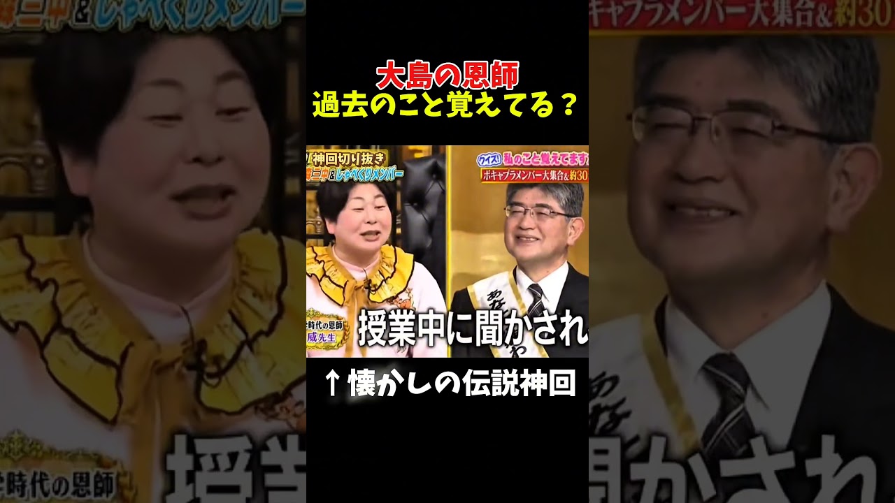 【神回】先生のモノマネをしてた大島#お笑い #お笑い芸人 #爆笑