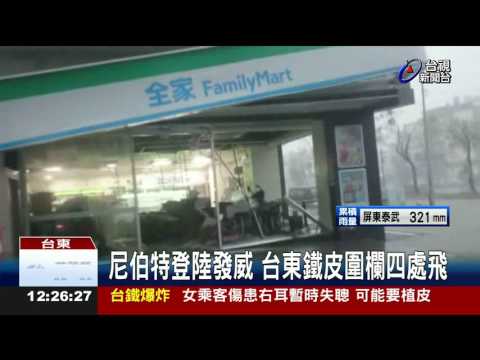 尼伯特登陸發威台東鐵皮圍欄四處飛