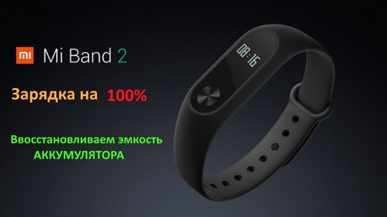 Xiaomi Mi Band 2 Не Включается