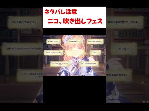 【原神】ニコの脳内演出が賑やか過ぎる件