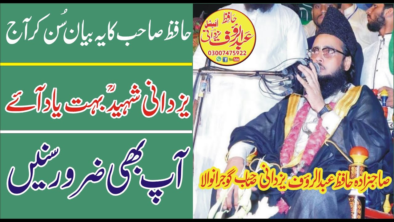 Best Speech Hafiz Abdul Rauf Yazdani Sahib |Aj To Yazdani Shaheed R,a Yaad Aa Gy