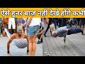 5 Most Amazing Street Performer In The World || रोड पर हुनर दिखाने वाले लोग  || Fantastic Facts ||