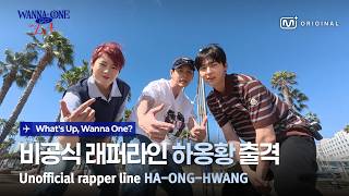 [#WannaOneGo] What's Up, Wanna One? #3 |  WANNA ONE GO in LA  Premieres 9/1 (Tue) at 6 PM!