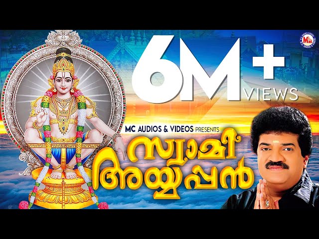 സ്വാമി അയ്യപ്പൻ | Super Hit Ayyappa Songs | Swami Ayyappan | M G Sreekumar Ayyappa Devotional Songs class=