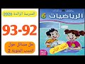 Math Workbook Level 6 Pages 92 93 Leading School 