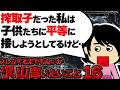 【2025年11月~】「介護保険おりたのに…私たちに何も言わないの?」という義兄嫁がうっとうしい…他!スレ立てるまでもないが沢山言いたいこと16【ゆっくり解説】