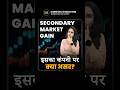 Secondary Market मे Price बढ़ने से कंपनी पर Impact| #impact #secondarymarket #short