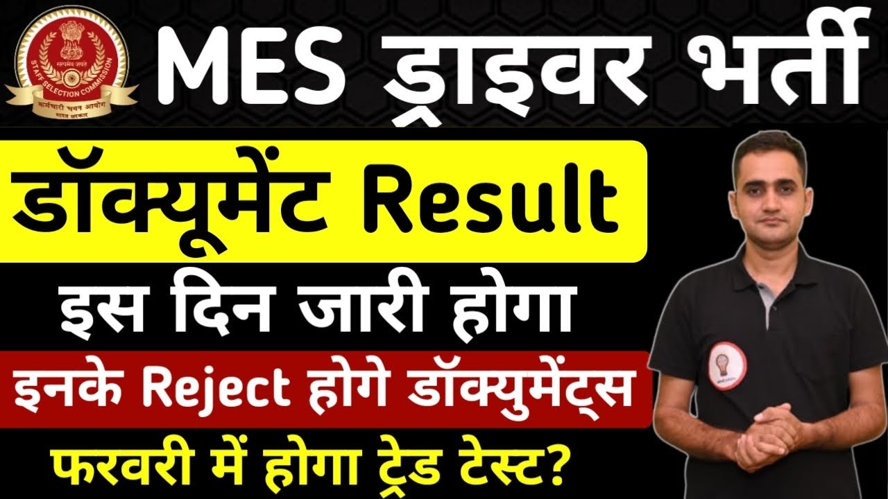 SSC MES DRIVER Trade Test date, CUT OFF || Mes driver || mes driver ...
