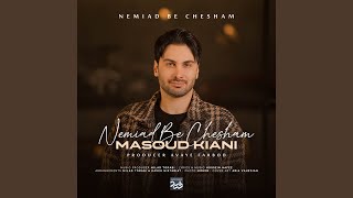 Nemiad Be Chesham - Masoud Kiani