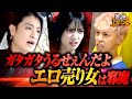 【大荒れ】「ガタガタうるせぇな！もうカメラ止めて！」軍神上司になる撮影中止に