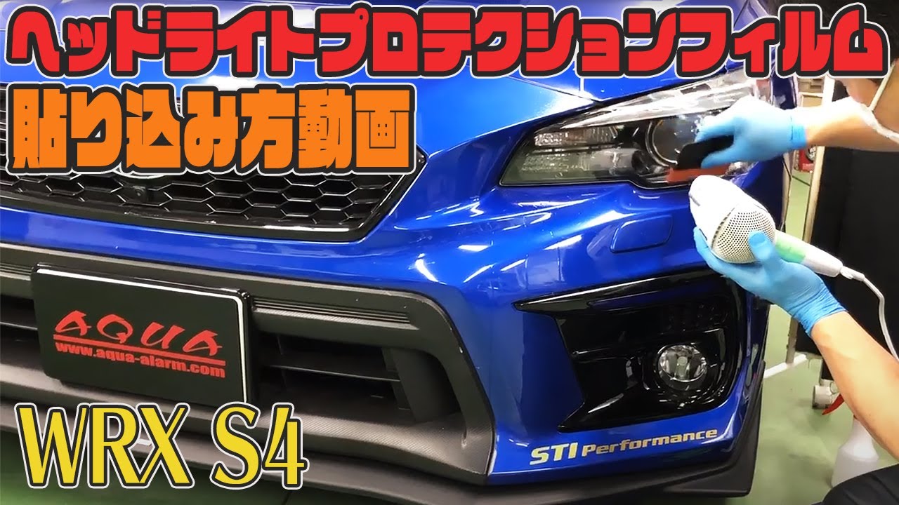 How to Apply Clear Headlight Protection Film to a WRX S4 - YouTube