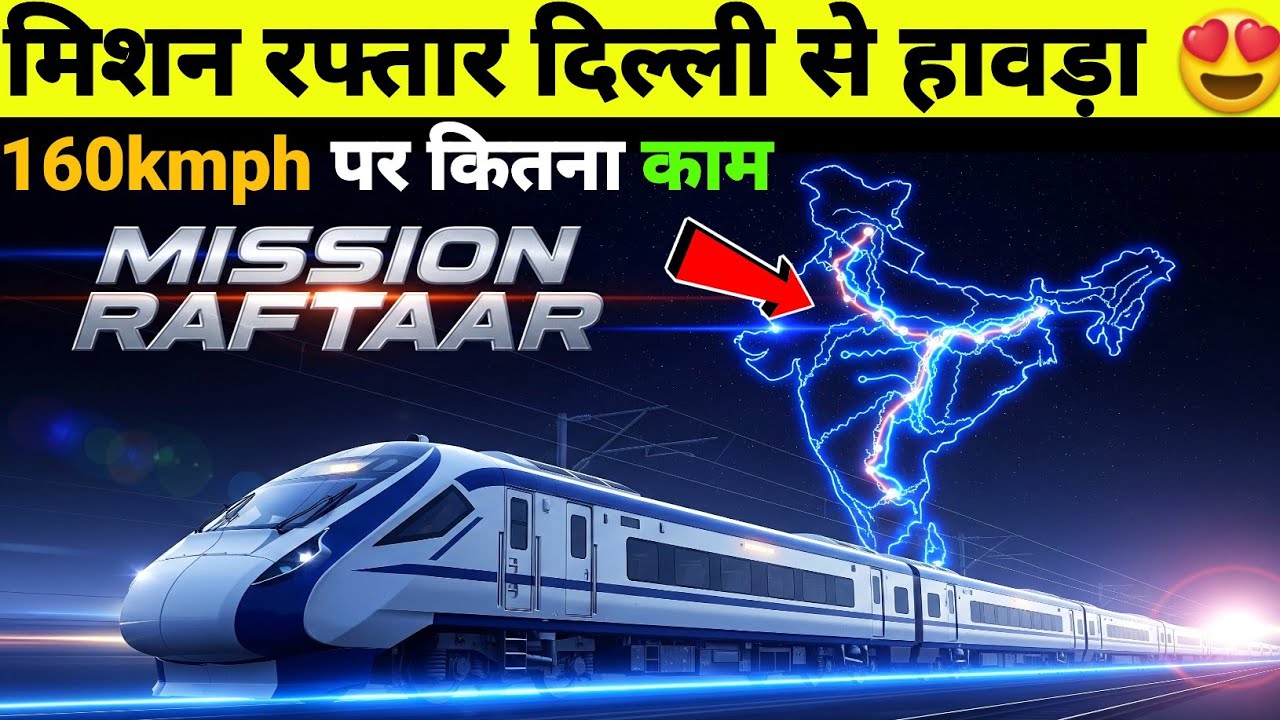 Mission Raftaar MISSION RAFTAAR DELHI TO HOWRAH ROUTE MULTI TRACKING AND SPEED UPGRADE ...