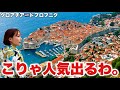 地中海イチの人気ドブロブニク！めちゃくちゃ過酷だった【ドゥブロブニク•クロアチア】#152