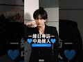 召喚！反差萌滿出來的天生偶像★中島健人💙✨｜独占インタビュー｜interview【緯日專訪】｜緯來日本台